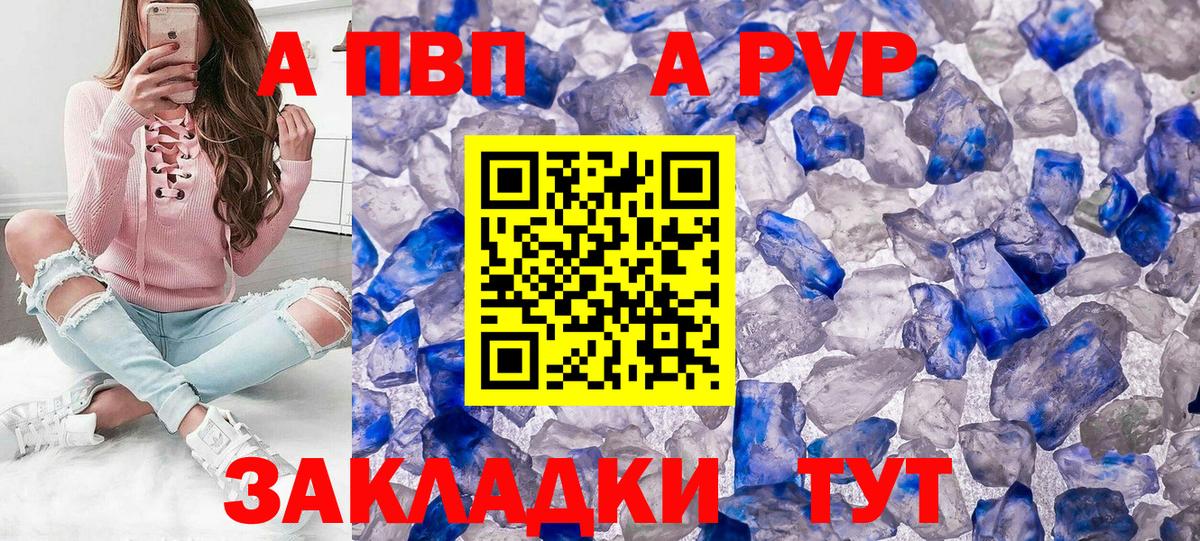 Альфа ПВП мука Ярцево