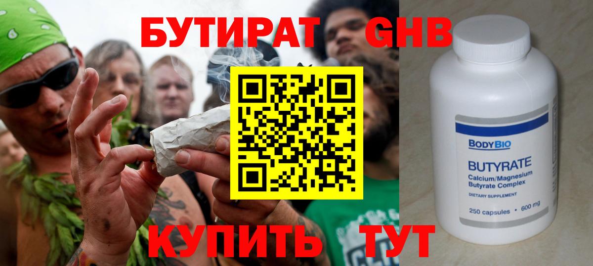 Бутират оксана Ярцево