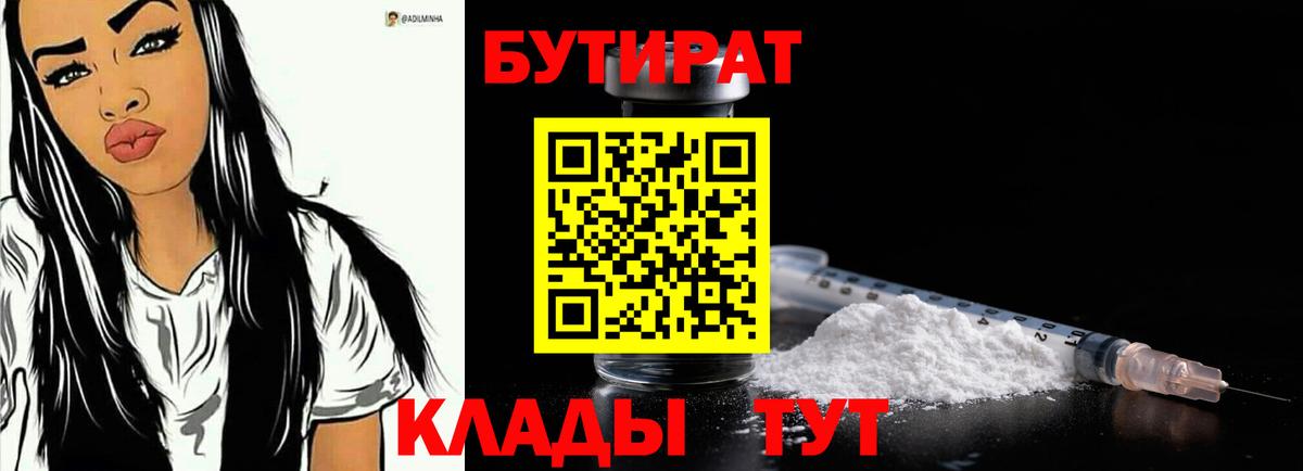 БУТИРАТ BDO 33%  БУТИРАТ  Ярцево 