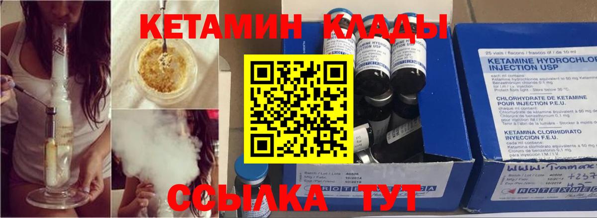Кетамин ketamine Ярцево
