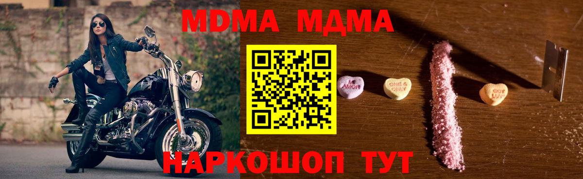 MDMA кристаллы  MDMA  Ярцево  МДМА кристаллы 