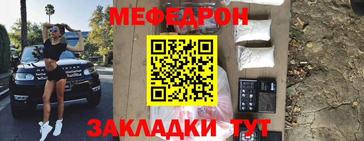 МЕФ VHQ  Меф  МЯУ-МЯУ мука  Ярцево  Вход с VPN  МЯУ-МЯУ 