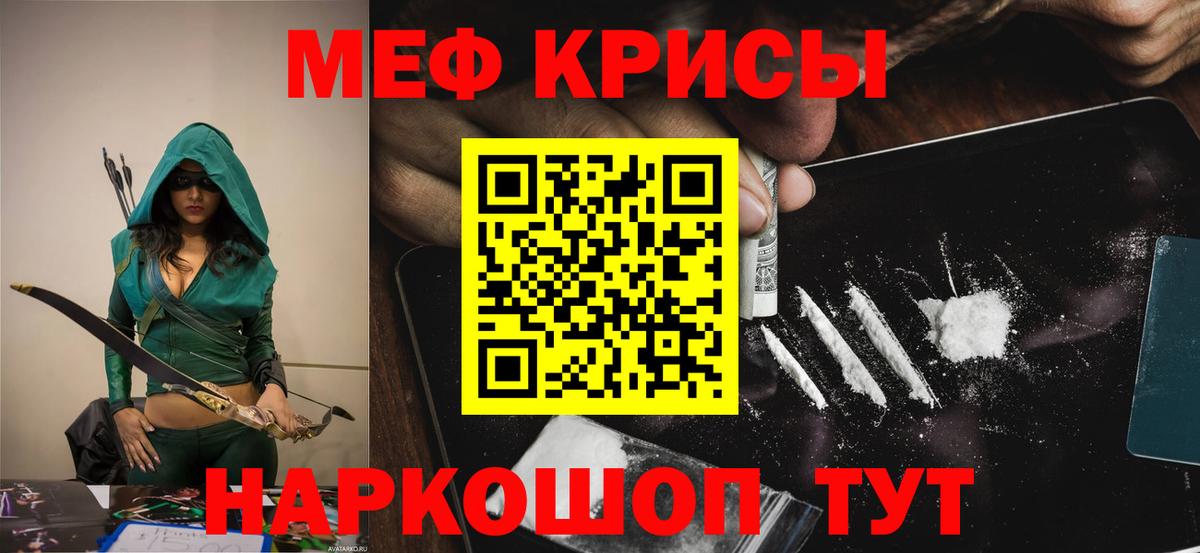 Меф кристаллы Ярцево