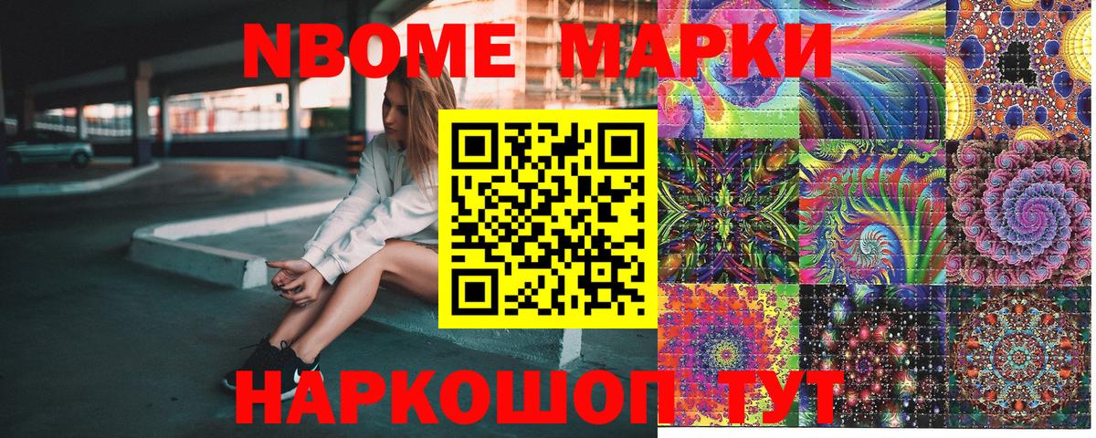 Ярцево  Марки NBOMe 1,8мг  Вход с VPN  Марки NBOMe 1,8мг 
