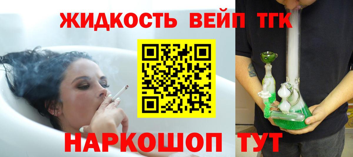 Дистиллят ТГК вейп с тгк Ярцево